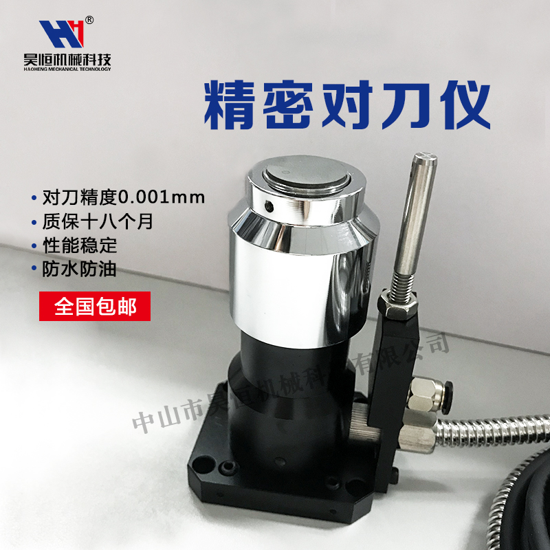 美德龙TM26D T24E对刀仪对刀器佳铁机对刀仪法格系统雕刻机对刀仪