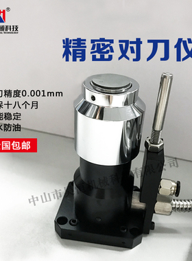 美德龙TM26D T24E对刀仪对刀器佳铁机对刀仪法格系统雕刻机对刀仪