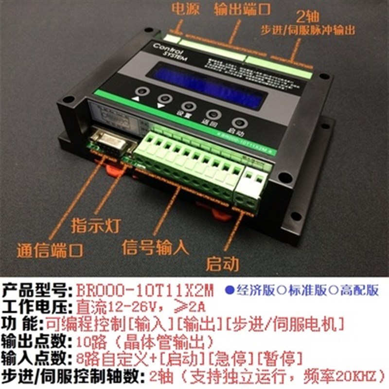 单双2轴步进电机可编程控制器伺服驱动板PLC一体数控驱动气杆系统