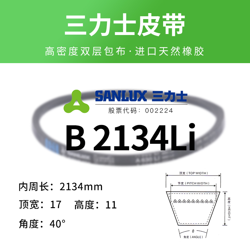 三力士B型三角皮带橡胶传动带B1880-B3302工业机器用硬线同步皮带