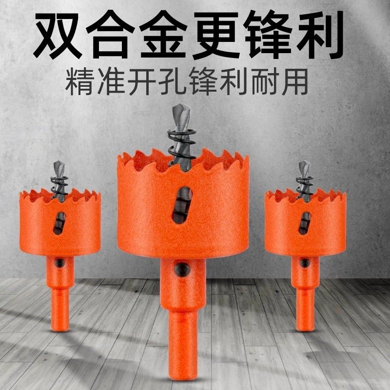 开孔器木工双金属多功能打孔神器石膏板铁皮塑料PVC扩孔圆形钻头,工业油品/胶粘/化学/实验室用品,实验室漏斗,淘宝优惠券,粉丝福利购,淘宝优惠卷