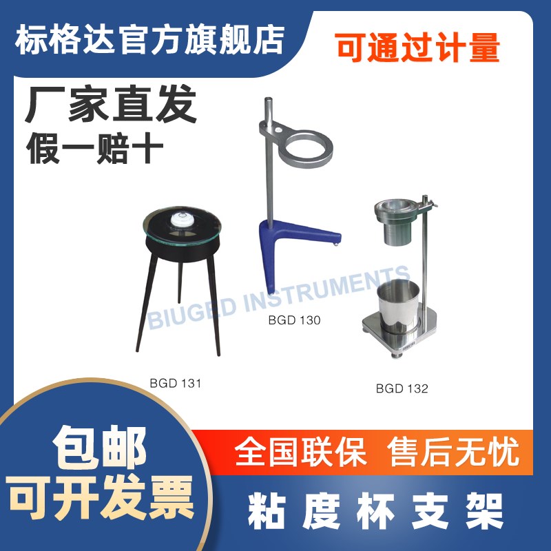 BGD130方形粘度杯支架131三角粘度杯支架 通用Y型粘度杯支架