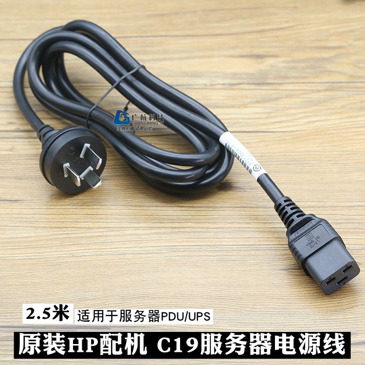 原装纯铜芯16A插头转C19电源线UPS/PDU伺服器HP 1.X5平方大功率