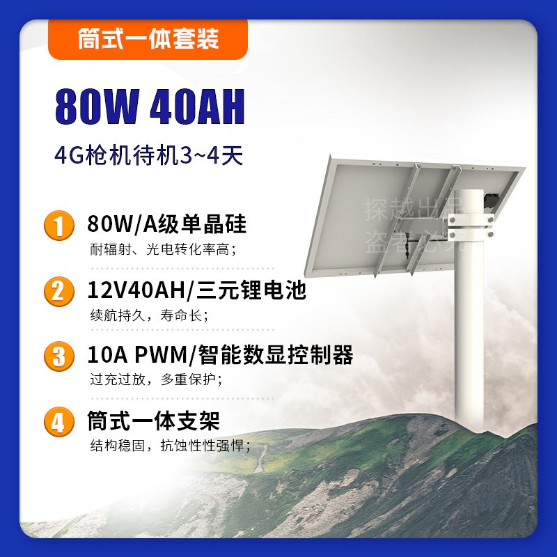 太阳能监控供电系统12V锂电池太阳能发电板户外工程光伏发电系统*