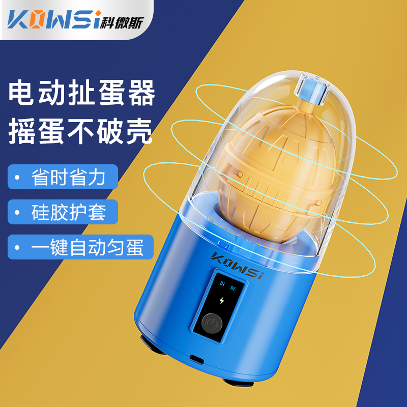 全自动电动扯蛋神器鸡蛋拉蛋器摇蛋甩蛋匀蛋扯蛋器黄金蛋扯淡神器