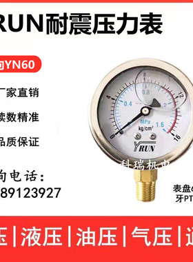 YRUN不锈钢耐震压力表家用气水压测试打压空压机2分注塑机油压表
