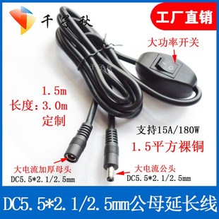 2.5mm安防监控带开关延长线 2.1 DC公母电源线12 24V全铜芯tDC5.5