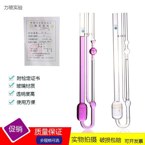 1835a乌氏粘度计0.6-0.7 0.7-0.8 0.8-0.9m附常数石油毛细管粘度