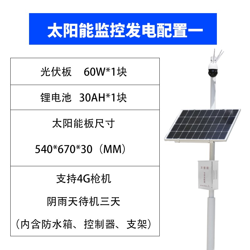 太阳能监控供电系统12v锂电池24v球机户外风光互补发电4G太阳能板