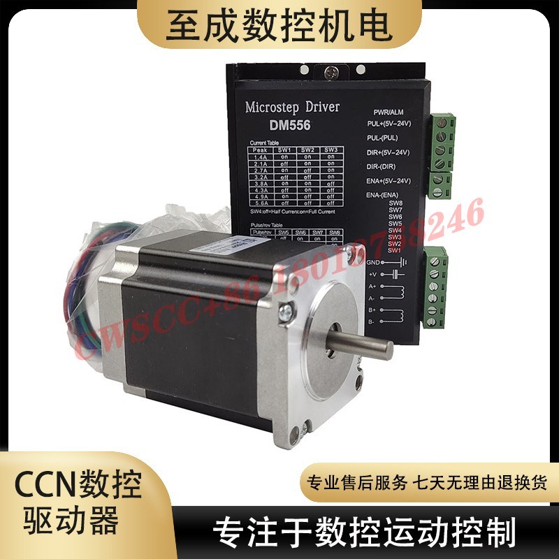 DM556 两相数字步进电机驱动器 42/57/86 CNC 2相57步进电机直径8