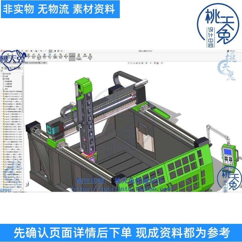 230超大型五轴雕刻机3D图纸 3D模型 机械设计参考