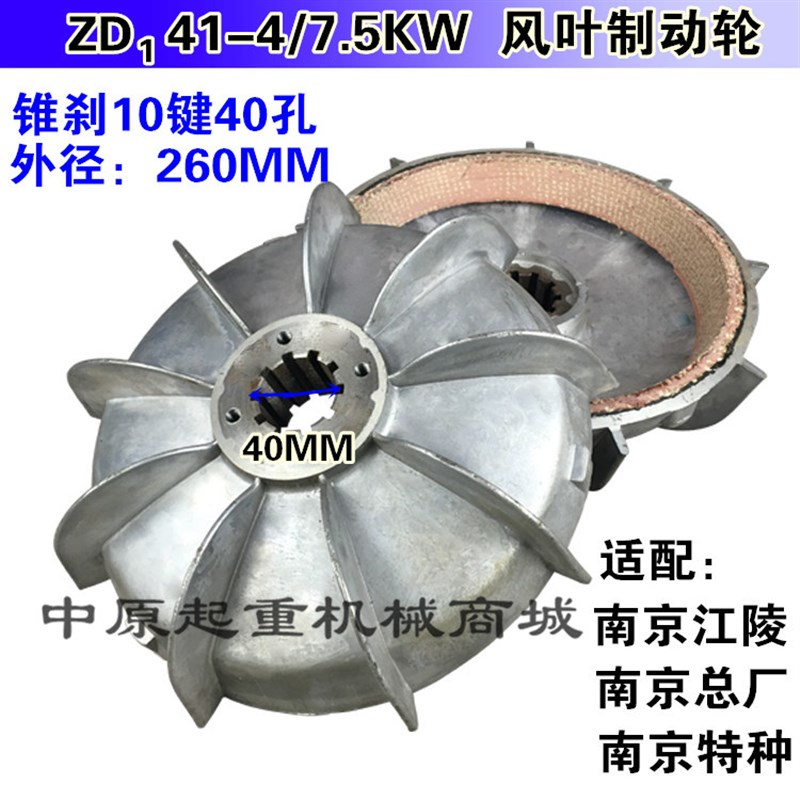 0.4 0.8 1.5 3.0 4.5 7.5 13KW江阴电机风叶制动轮 葫芦刹车