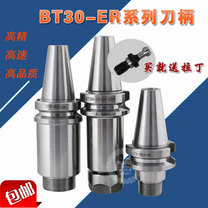 BT30ER11/16/20/25/32/40刀杆 数控立式加工中心 CNC刀柄 刀头把