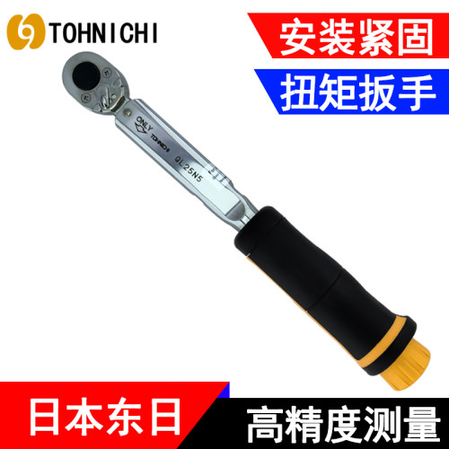 日本东日TOHNICHI扭力扳手可调式QL10N15N25N50N100N-MH棘轮预置