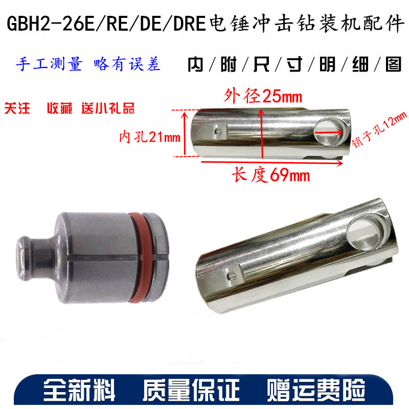 适配博世GBH2-i20/22/23RE/24/26DRE/28D博士电锤气缸铝活塞冲击