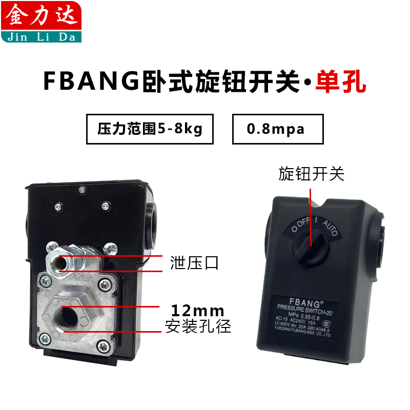 富邦气泵空压机配件自动停机气压力开关控制器电磁力启动器银触点