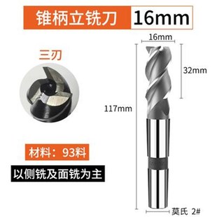 哈中北锥柄立铣刀14-60/锥柄高速钢铣刀螺旋莫氏全磨制