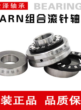 进口数控机床组合滚针轴承ZARN1545 1747 2052 2557 3062 TN/P4