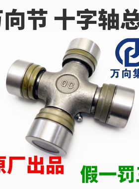 万向集团钱潮 SH760传动轴 万向节 十字节 26*68 26X68
