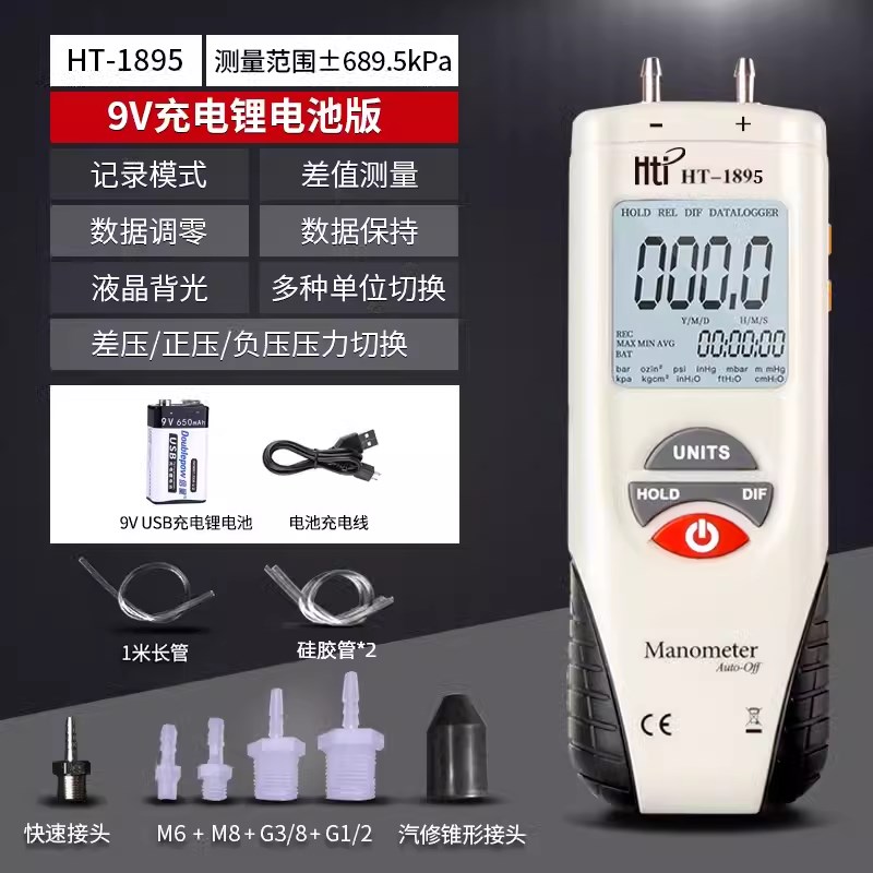 鑫思特数字压力表HT1895微差压计真空气压汽修负压表高精度数显