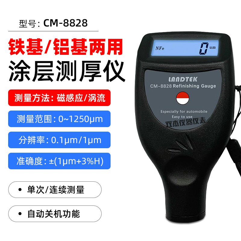 兰泰CM-8825F CM8826FN铁基铝基涂层测厚仪 车漆油漆数显膜厚仪