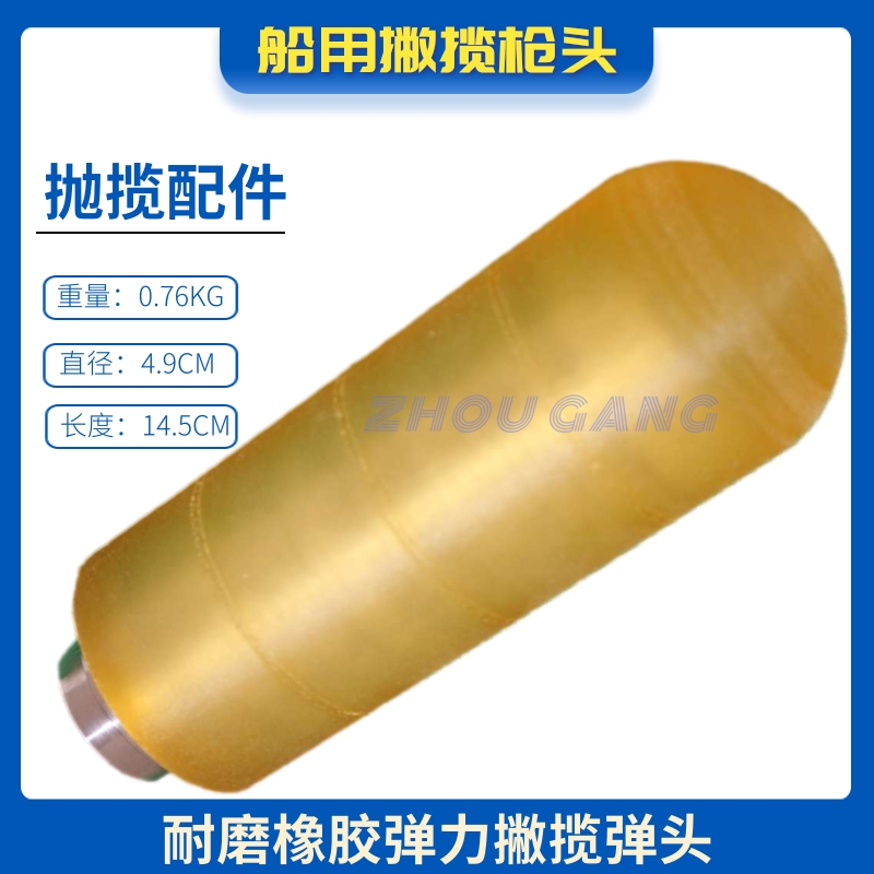 船用撇揽枪抛缆头固定式船舶停靠抛缆枪气动抛绳枪橡胶抛揽弹头