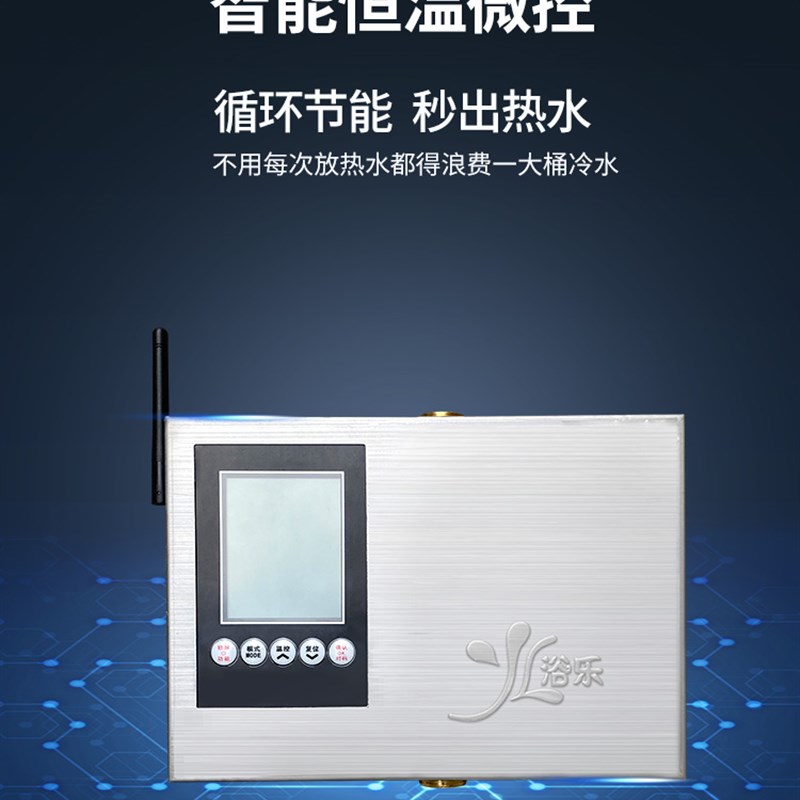 浴乐零冷水回水器智能热水器循环系统家用全自动空气能循环泵