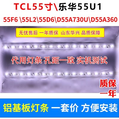 TCL a55F6 55L2 55U6 55V2 55L680 55A360灯条 55HR330M07B2/08A2