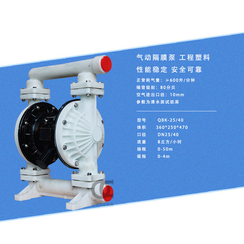 气动隔膜泵QBYK-254050工程塑料不锈钢304铝合金铸铁耐酸碱污水泵