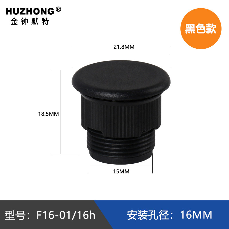 信号灯按钮开关面板塞孔塞 堵塞冒堵头开孔16 22mm 黑灰附件配件