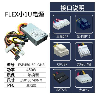全电压主动式全汉模组小1u电源300W/400W500W600W FLEX NAS小机箱