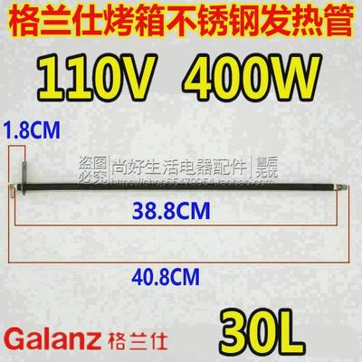 格兰仕电烤箱电热管30l32升发热管kws1530x-h7r/k3/k11配件加热管