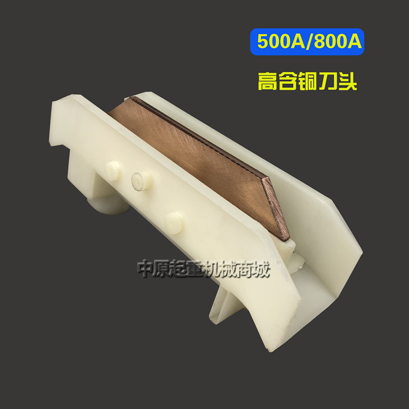 500A/800A H型单极集电器刀头 安全滑触线集电器碳刷头 碳刷片