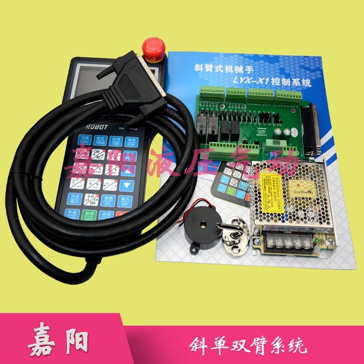 机械手配件 朗宇芯系统 斜单臂双臂控制系统 LYX-X1 机械手系统