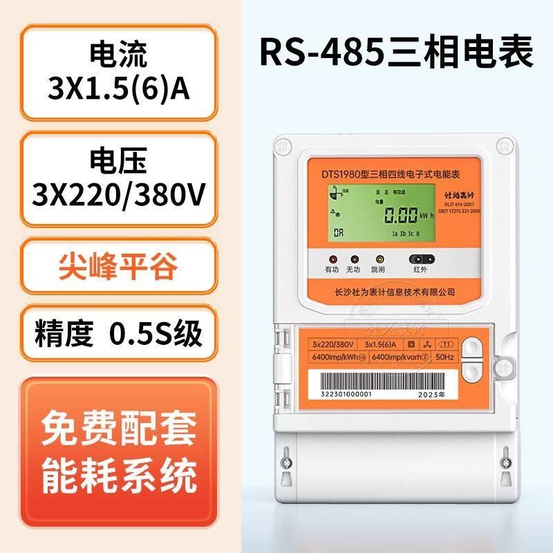 社为4G三相四线多功能电表380V 互感器 赠工厂企业能耗监测系统