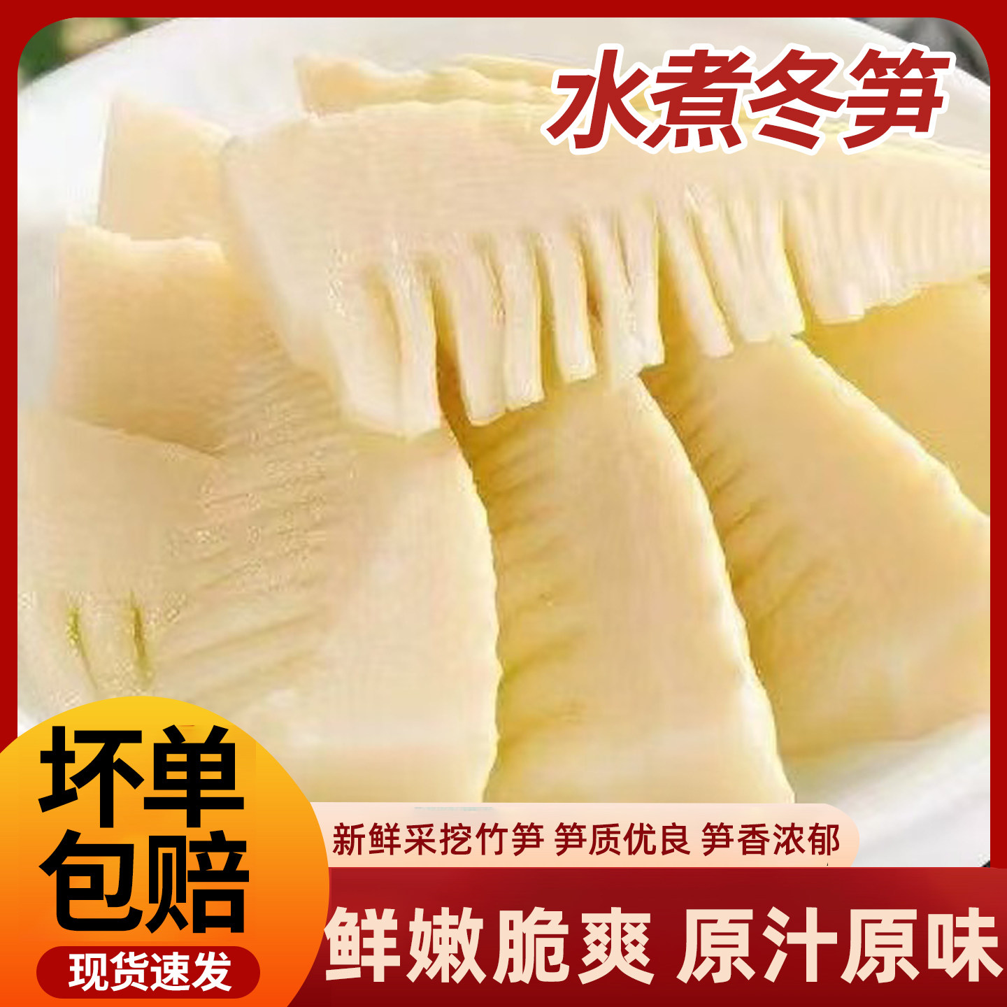 新鲜水煮冬笋片鲜嫩脆爽原汁原味笋类制品天目山冬笋包装,零食/坚果/特产,笋类制品,淘宝优惠券,粉丝福利购,淘宝优惠卷