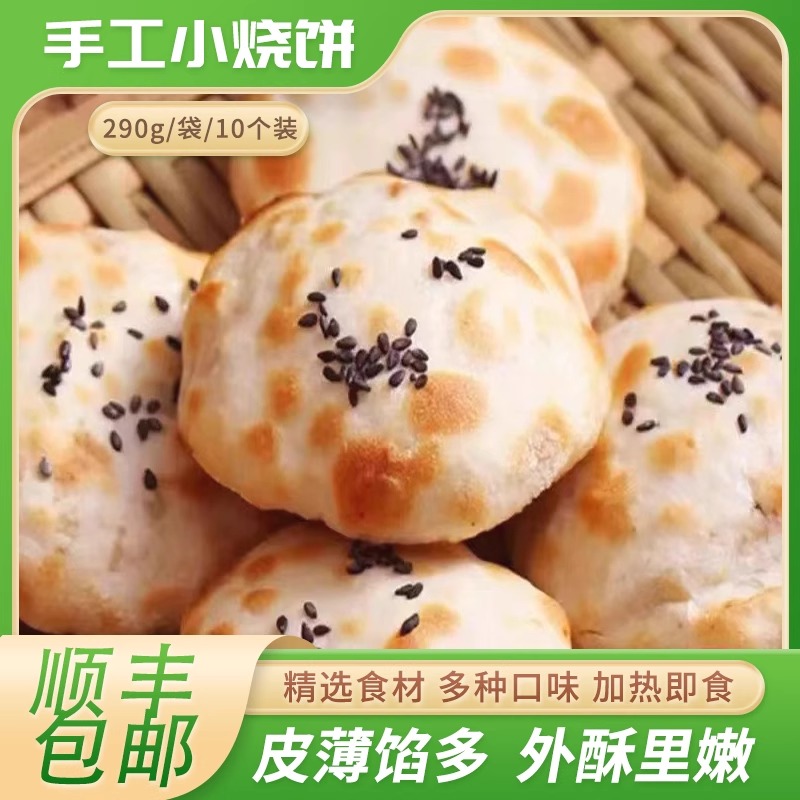 手工小烤饼衢州特产小烤饼梅干菜香葱网红小锅盔半成品特色点心