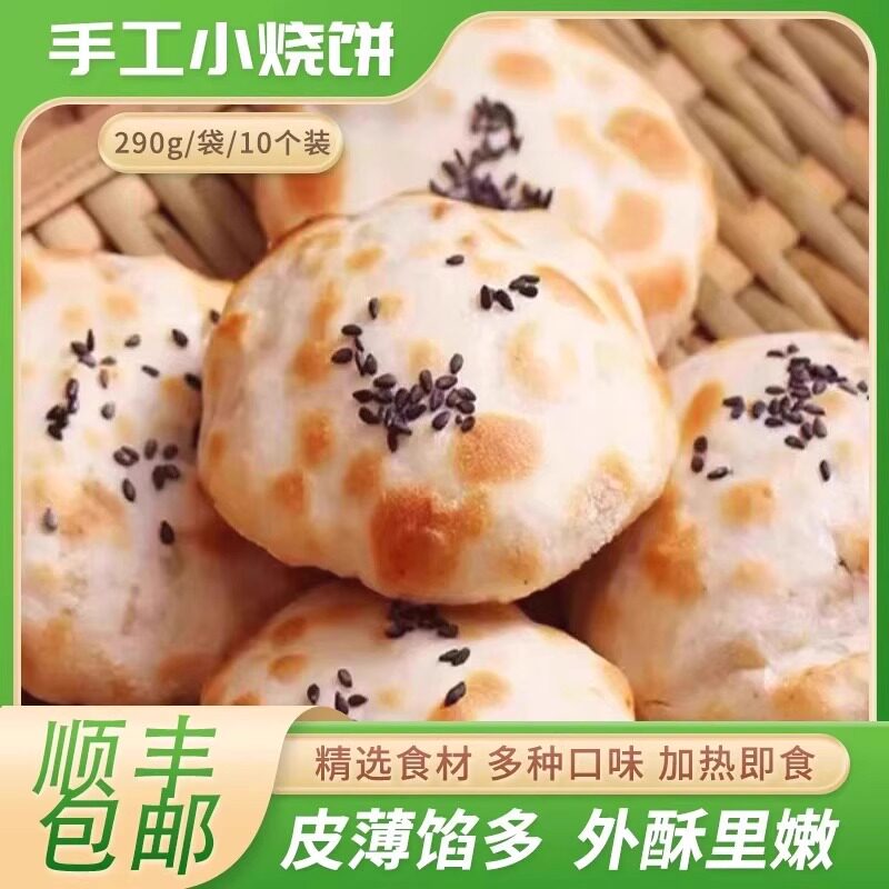 手工小烤饼衢州特产小烤饼梅干菜香葱网红小锅盔半成品特色点心