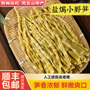 天目山笋干农家自制扁尖笋干新鲜盐焗野生小笋干石嫩笋尖咸笋干
