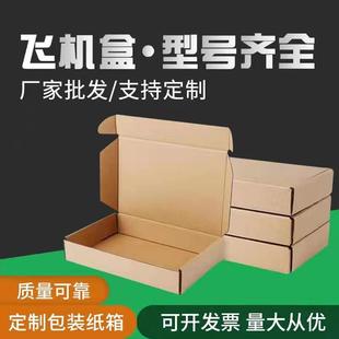 饰品打包 新款 直销热卖 三层硬飞机盒纸箱包装 盒瓦楞牛皮纸发货服装