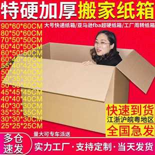 直销1号2号号5层现货邮政快递纸箱超硬特硬打包发货纸盒电商 新款