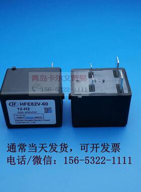 HFE82V-60/12 24-H2高压直流继电器接触器汽车充电桩60A450V