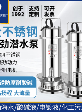 SRSC上海人民不锈钢潜水泵220V380V耐腐蚀高扬程化工泵