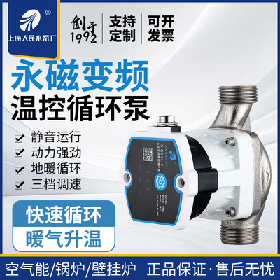 上海人民SRSC永磁变频循环帮浦家用地暖暖气锅炉壁挂循环静音加热