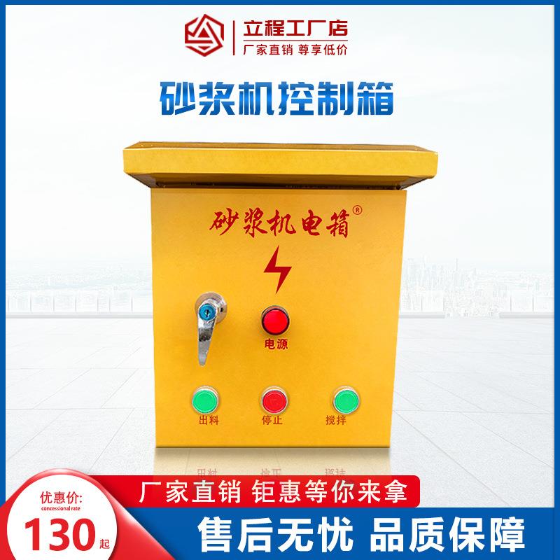 搅拌机电箱220v380v水泵风机家用工地用电机正反转控制箱