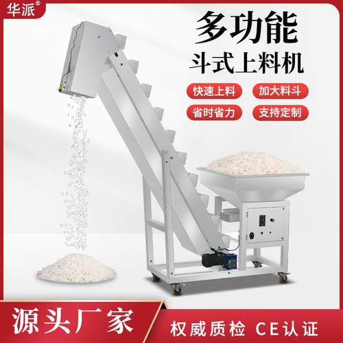 斗式自动上料机提升机塑料颗粒茶叶饲料粮食不锈钢送料输送机