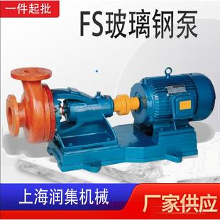 卧式 玻璃钢泵 耐腐蚀化工泵FS玻璃钢泵卧式 玻璃钢增压泵S直连式
