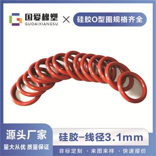 400mm线径粗细3.1mm白色防水圈耐高温 红色硅胶O型密封圈外径10