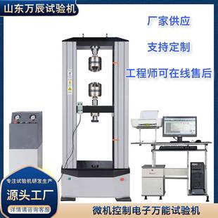 100kn金属材料万能试验机铜钢组合板检测试验机拉力试验机