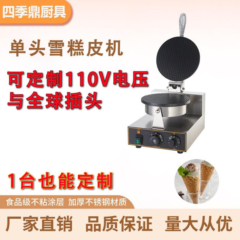 商用雪糕皮机网红电热单头双头甜筒脆皮冰淇淋机鸡蛋卷机工厂